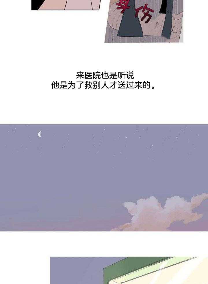 神明入世 第4话 第16页