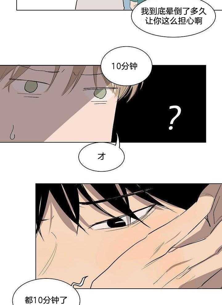 神明入世 第41话 第21页