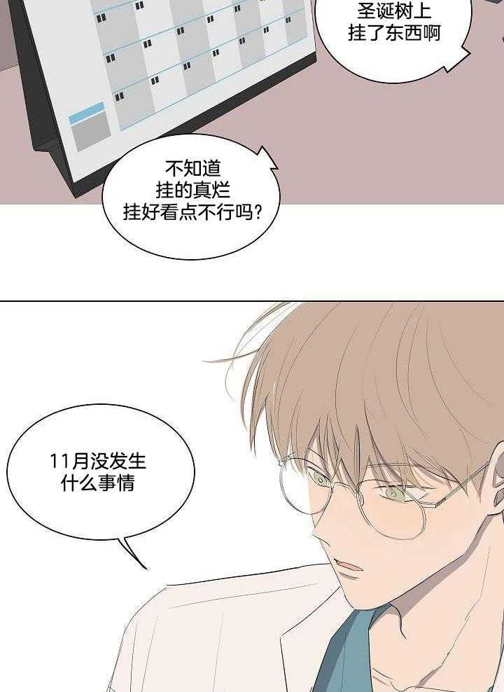 神明入世 第41话 第26页