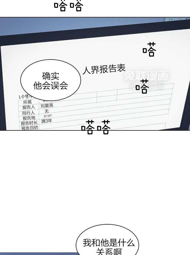 神明入世 第43话 第10页