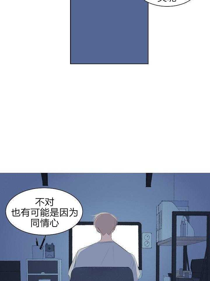 神明入世 第43话 第16页