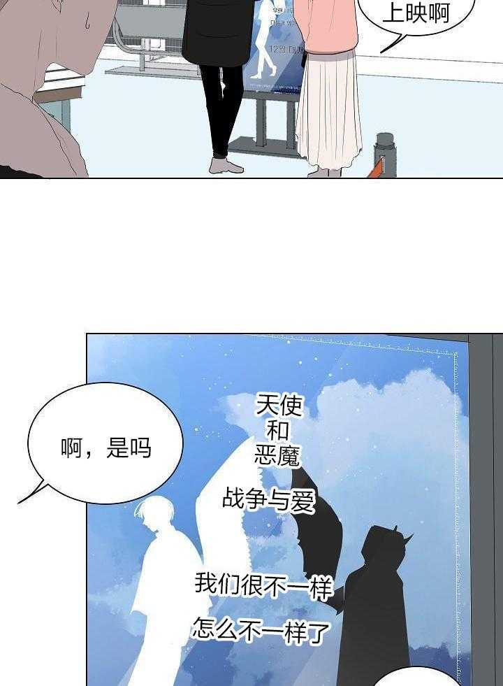 神明入世 第44话 第9页