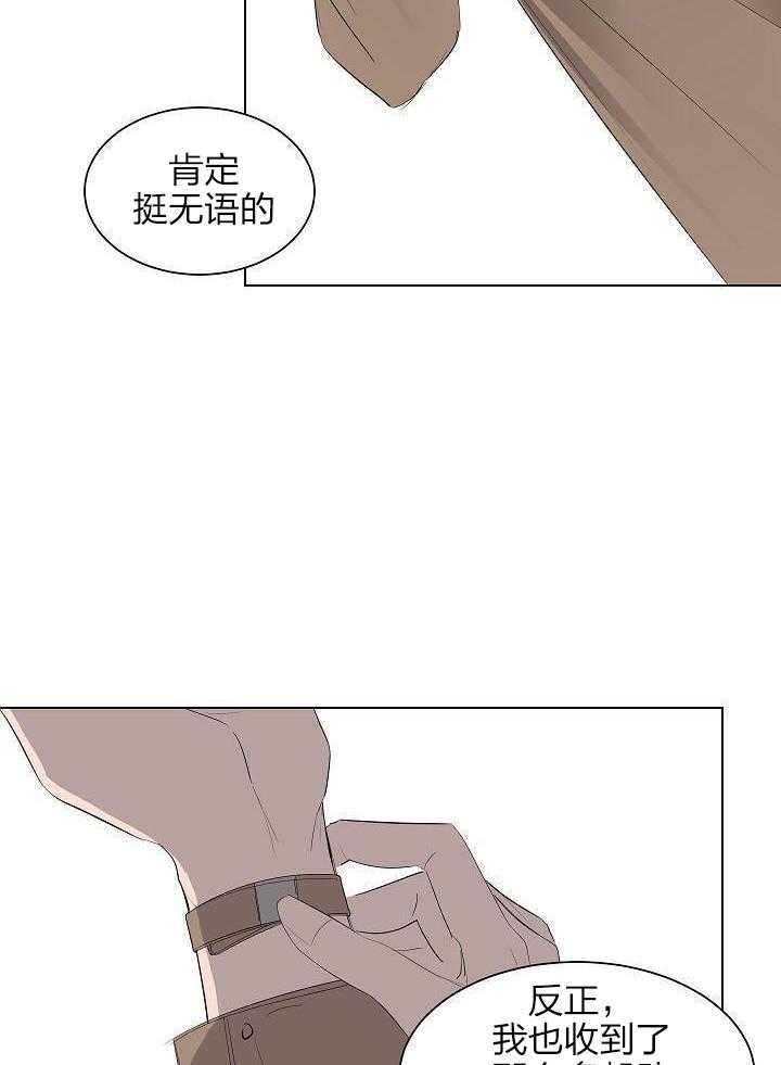 神明入世 第44话 第17页