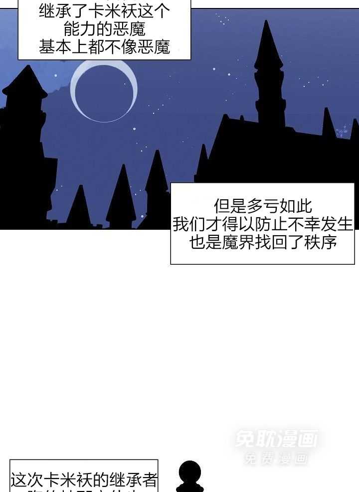 神明入世 第48话 第2页