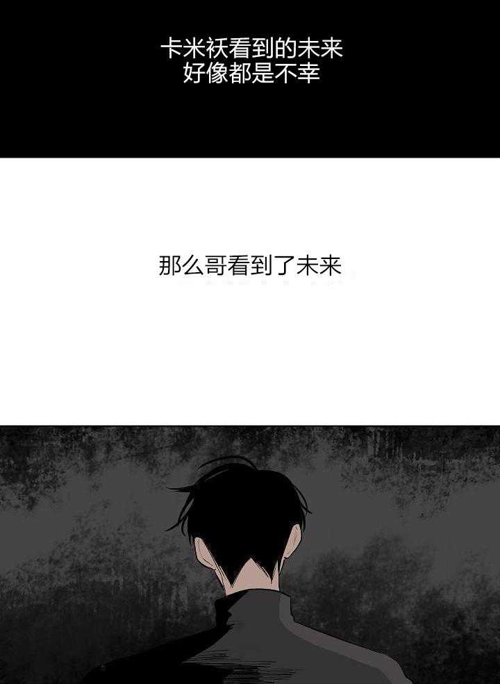 神明入世 第48话 第10页