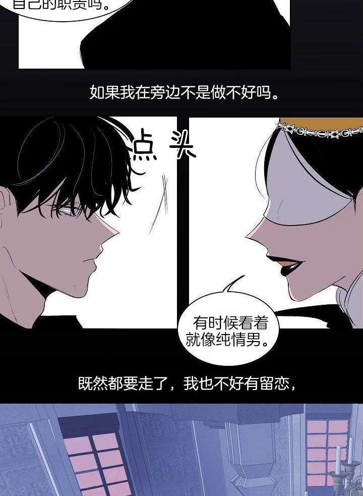 神明入世 第49话 第20页