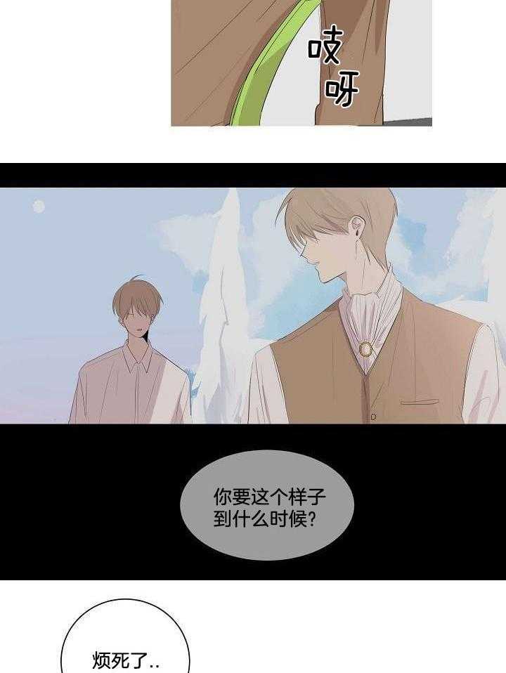 神明入世 第5话 第11页