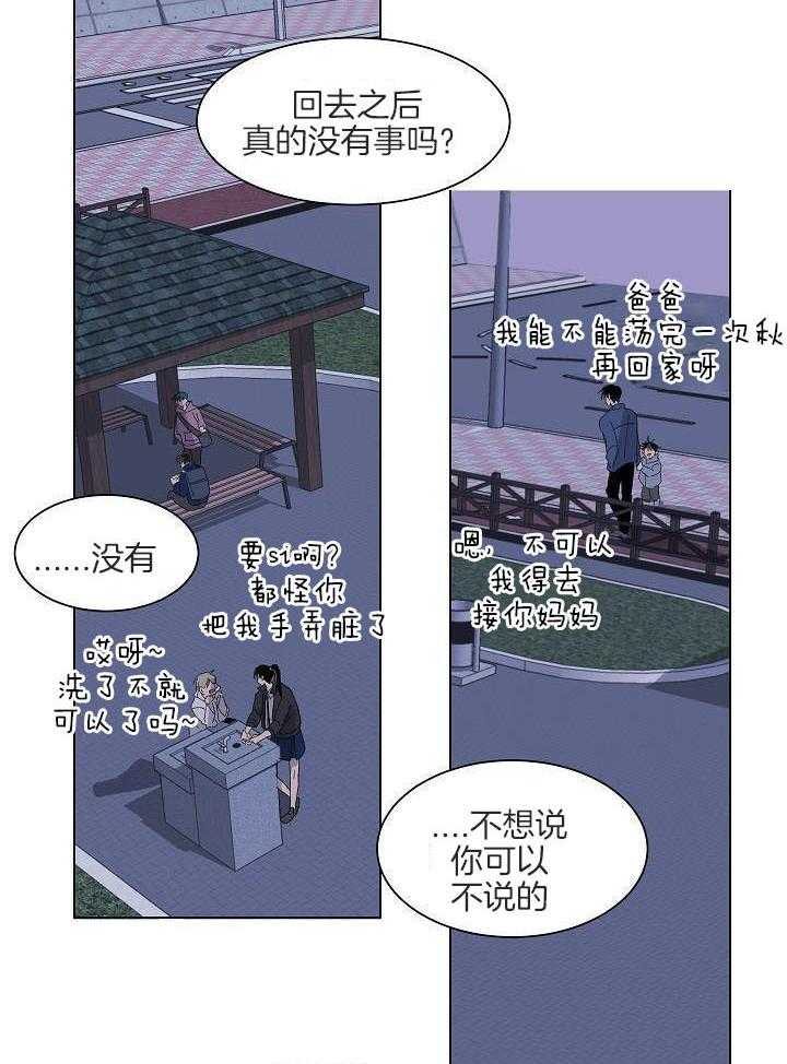 神明入世 第51话 第14页