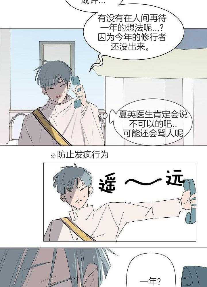 神明入世 第52话 第7页