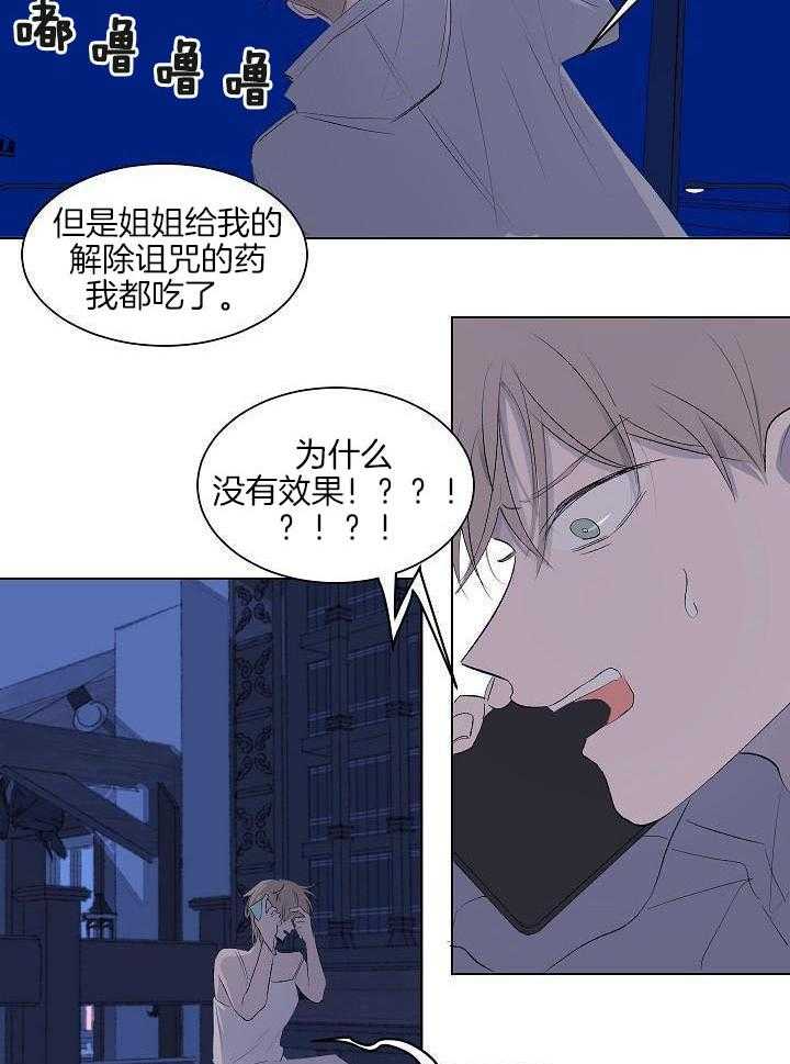 神明入世 第53话 第21页