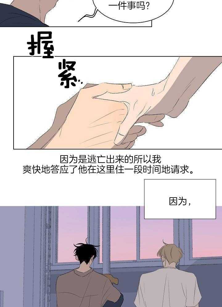 神明入世 第54话 第16页