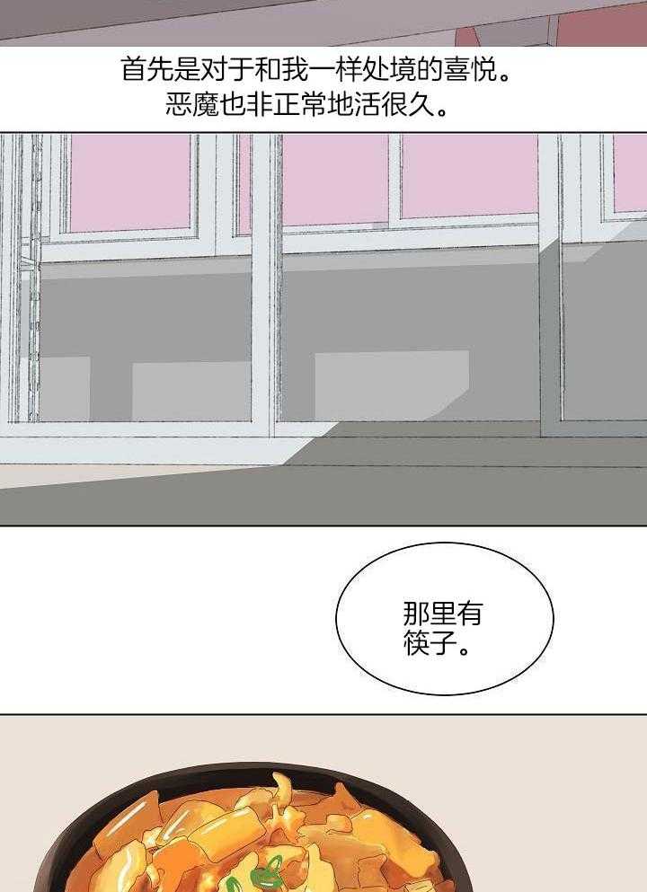 神明入世 第54话 第18页