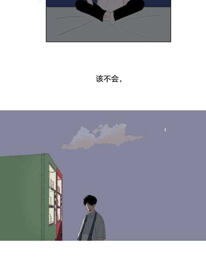 神明入世 第6话 第8页