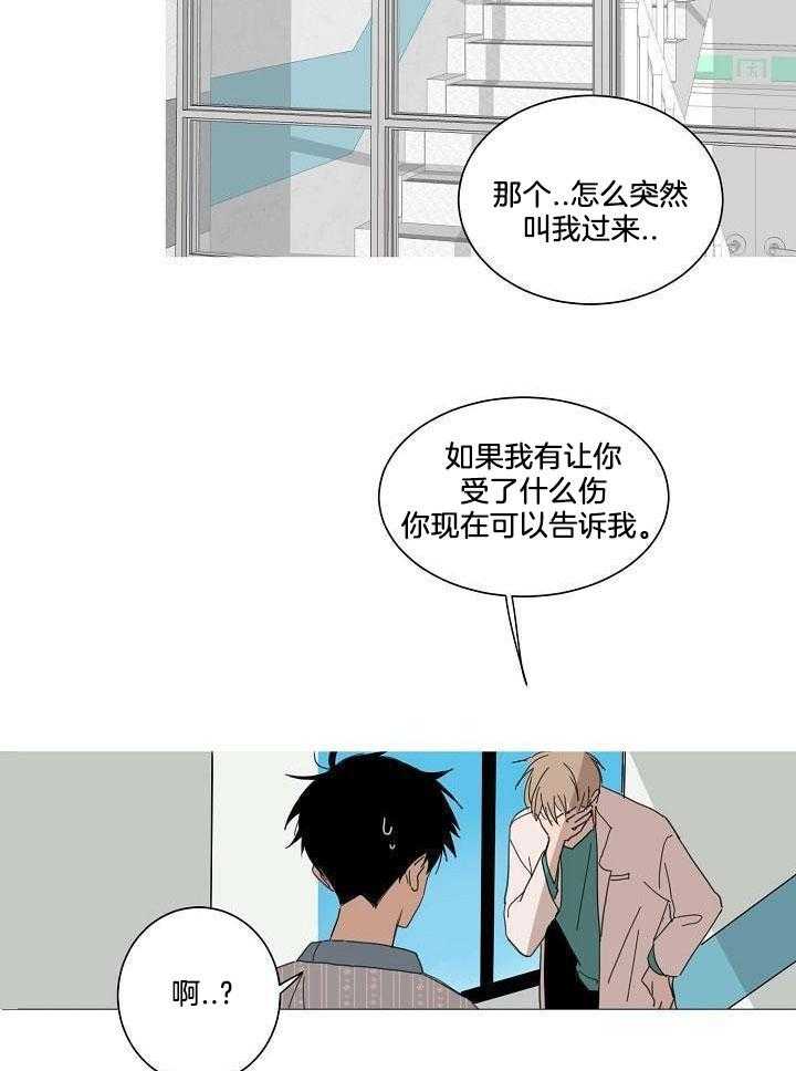 神明入世 第6话 第11页