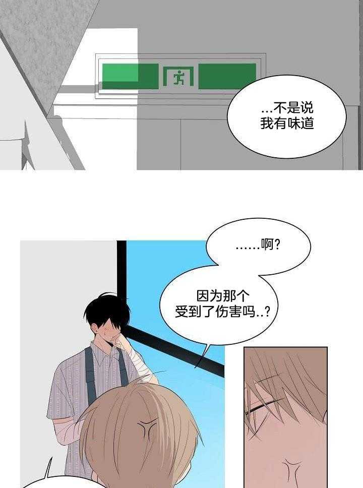 神明入世 第6话 第15页