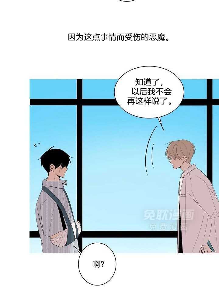 神明入世 第6话 第17页