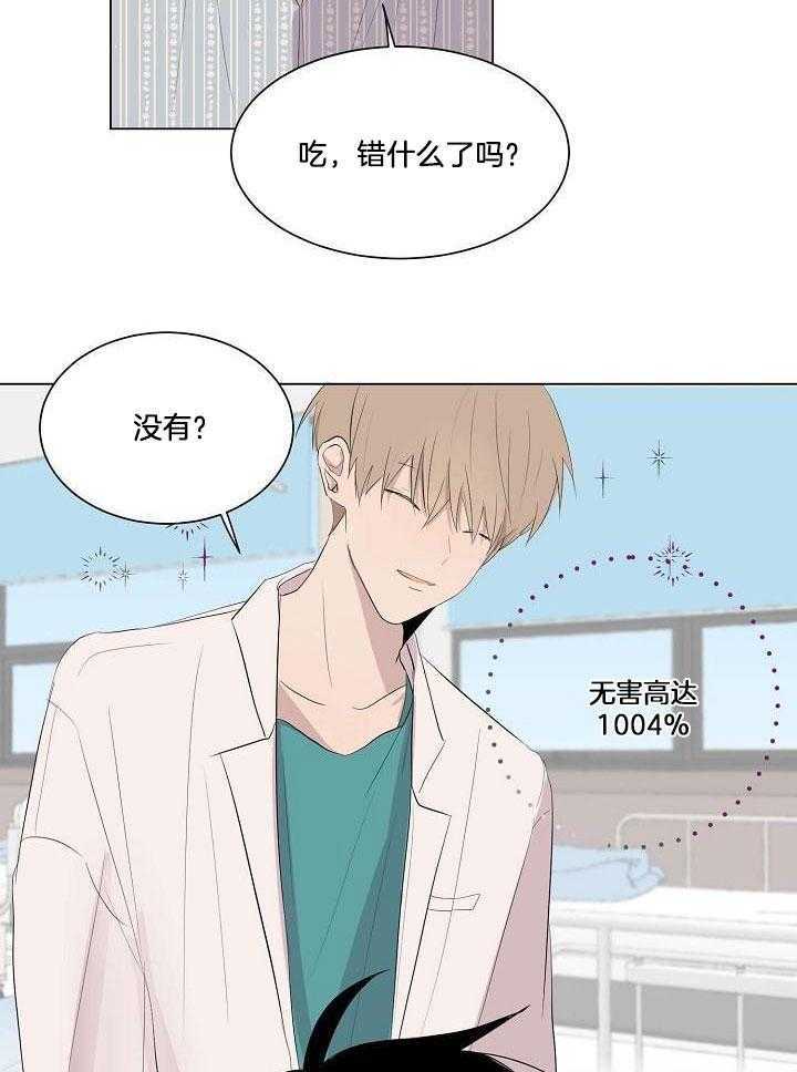 神明入世 第6话 第20页