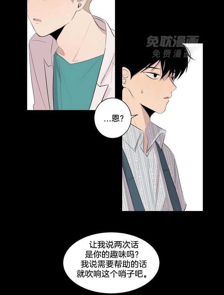 神明入世 第7话 第11页