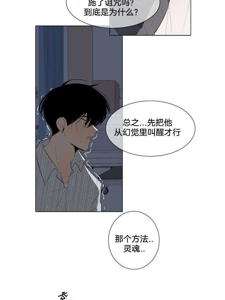 神明入世 第8话 第16页