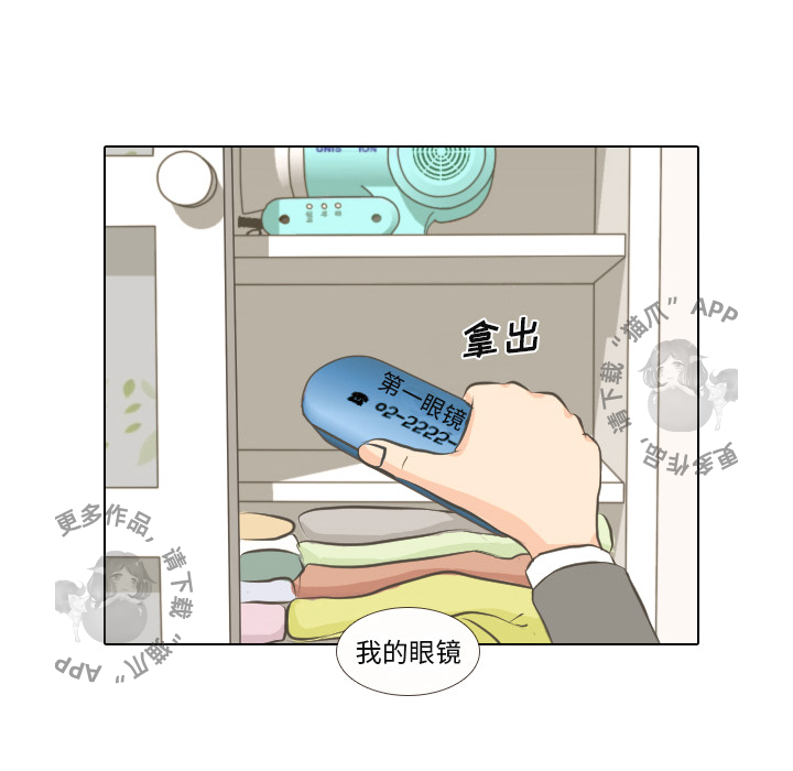 手中的世界 第1话 第31页