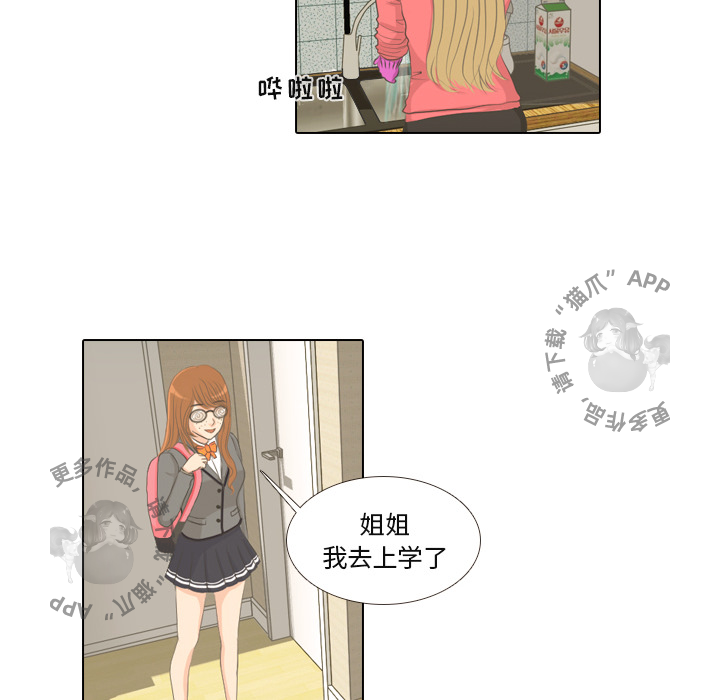 手中的世界 第1话 第41页