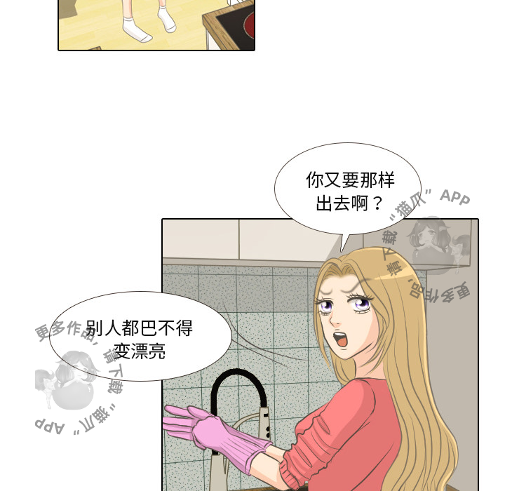 手中的世界 第1话 第42页