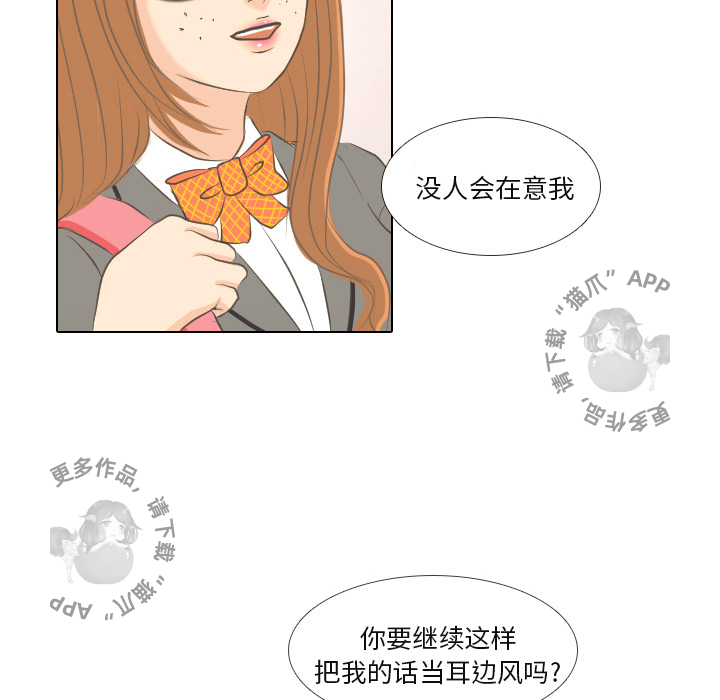 手中的世界 第1话 第44页