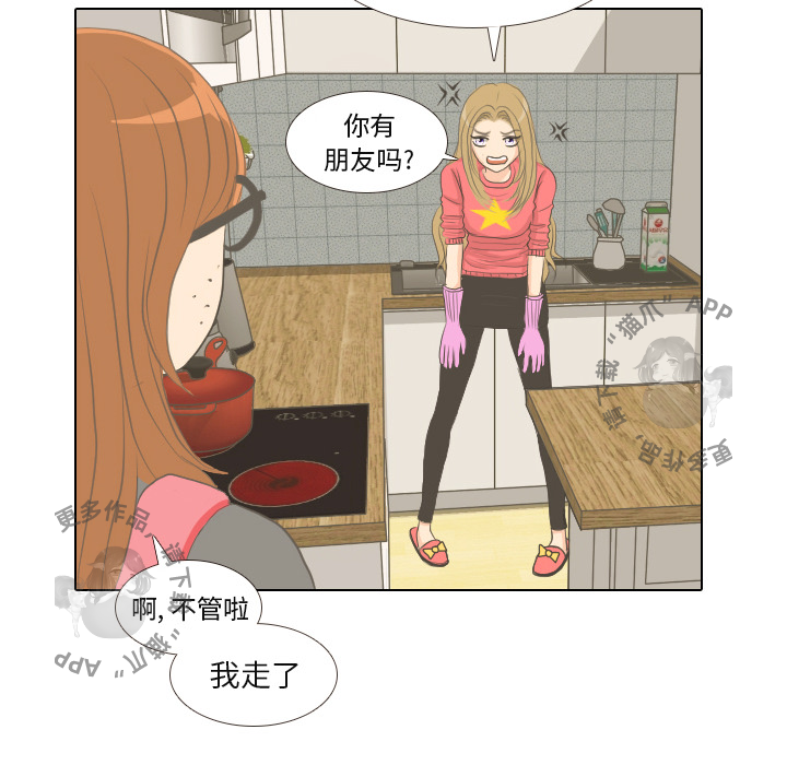 手中的世界 第1话 第45页