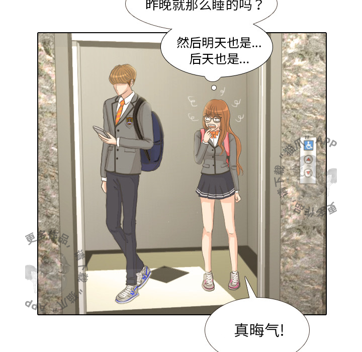 手中的世界 第1话 第76页