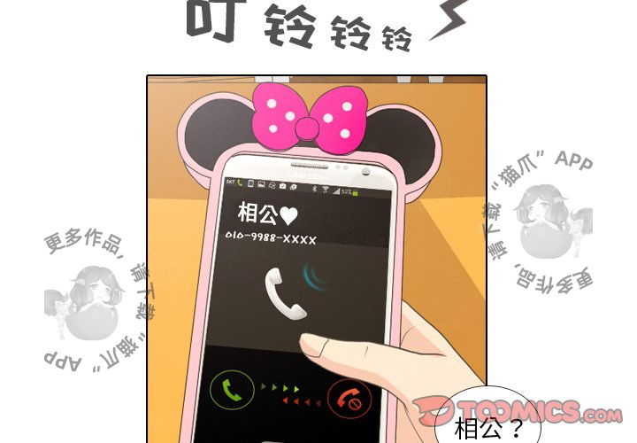 手中的世界 第10话 第1页