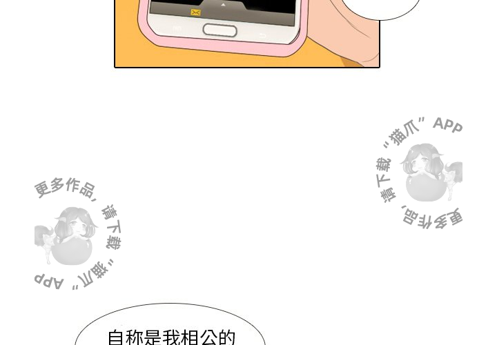 手中的世界 第10话 第2页