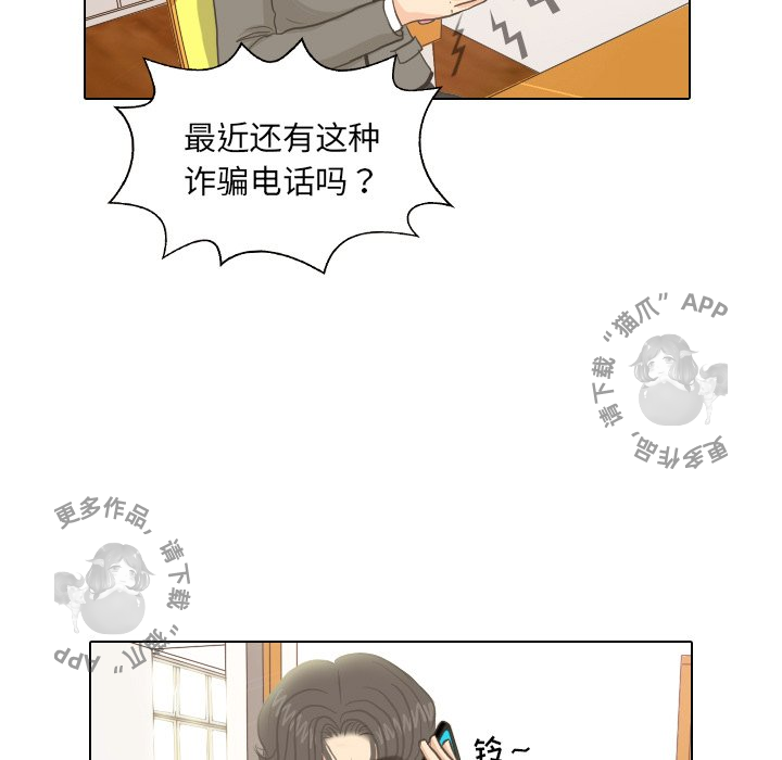 手中的世界 第10话 第4页