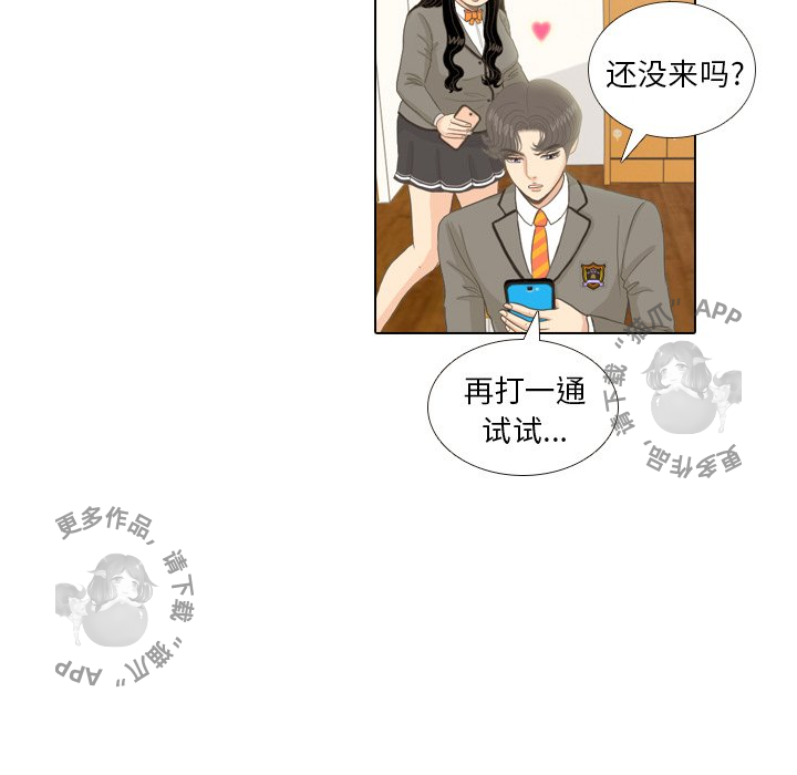 手中的世界 第10话 第7页