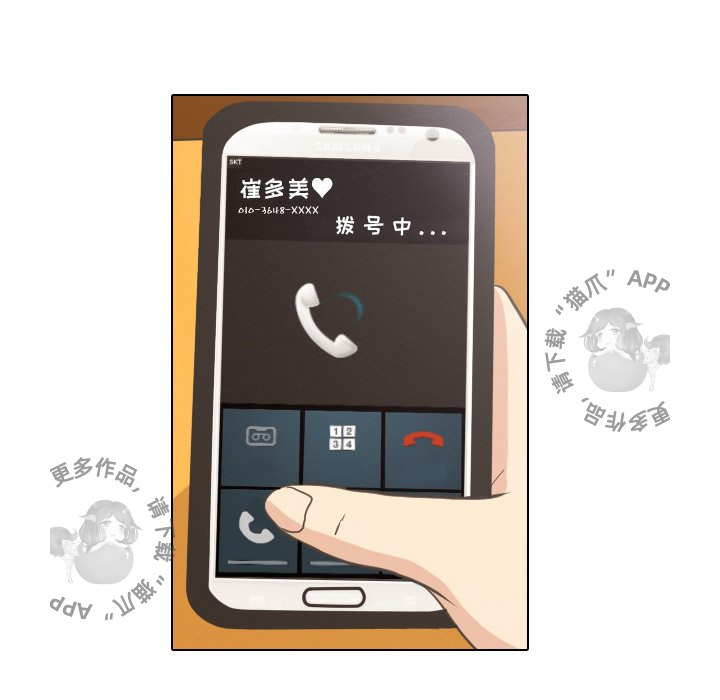 手中的世界 第10话 第8页