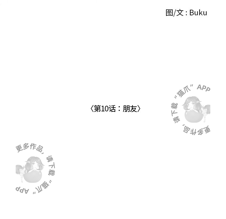 手中的世界 第10话 第23页