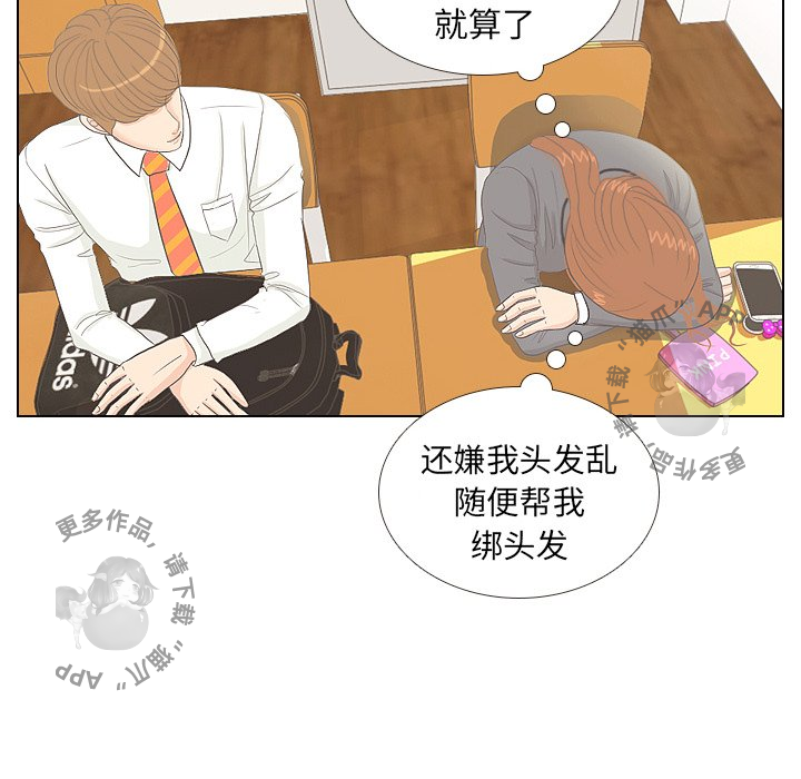 手中的世界 第10话 第43页