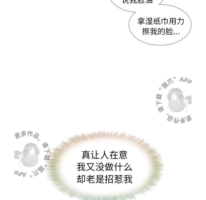 手中的世界 第10话 第45页