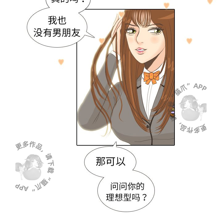 手中的世界 第10话 第49页