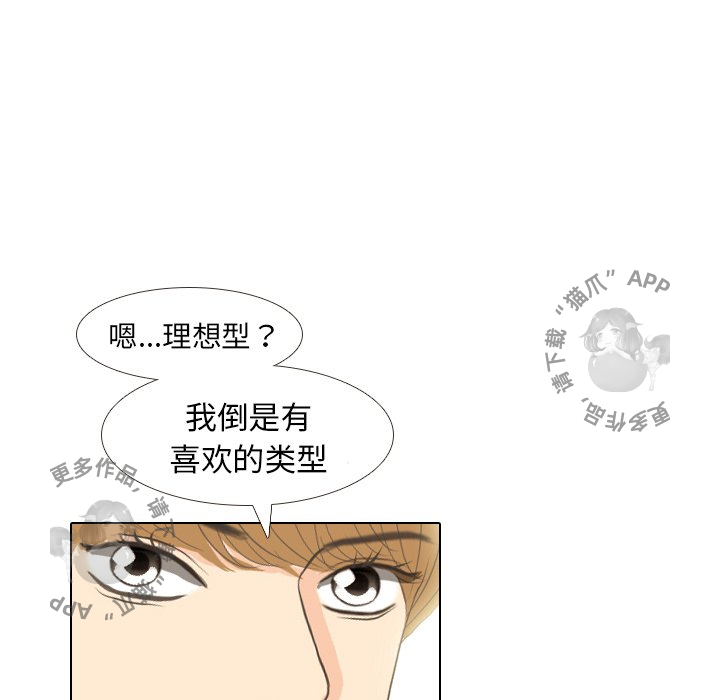 手中的世界 第10话 第50页