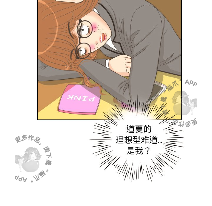 手中的世界 第10话 第52页