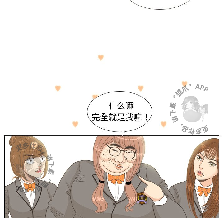 手中的世界 第10话 第54页