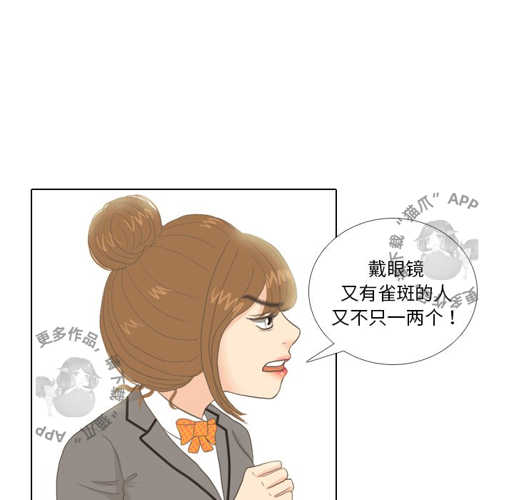 手中的世界 第10话 第57页