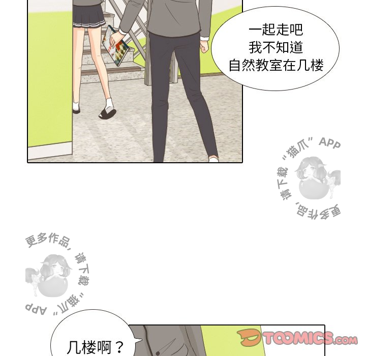 手中的世界 第10话 第65页