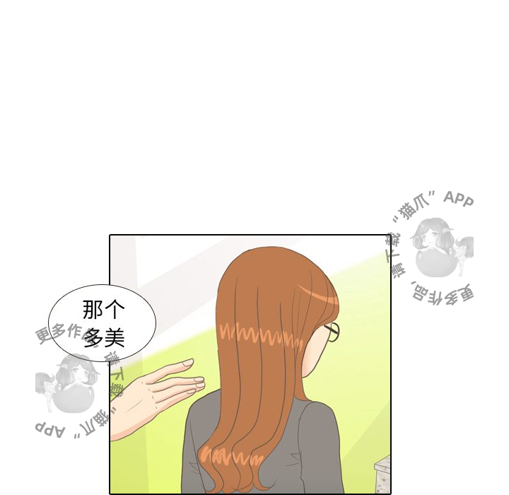 手中的世界 第10话 第67页