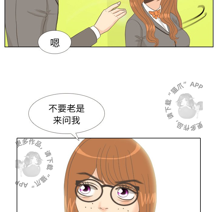 手中的世界 第10话 第69页