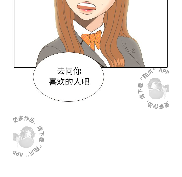 手中的世界 第10话 第70页