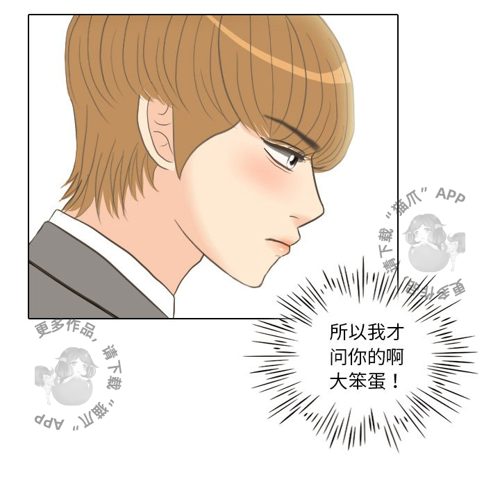 手中的世界 第10话 第71页