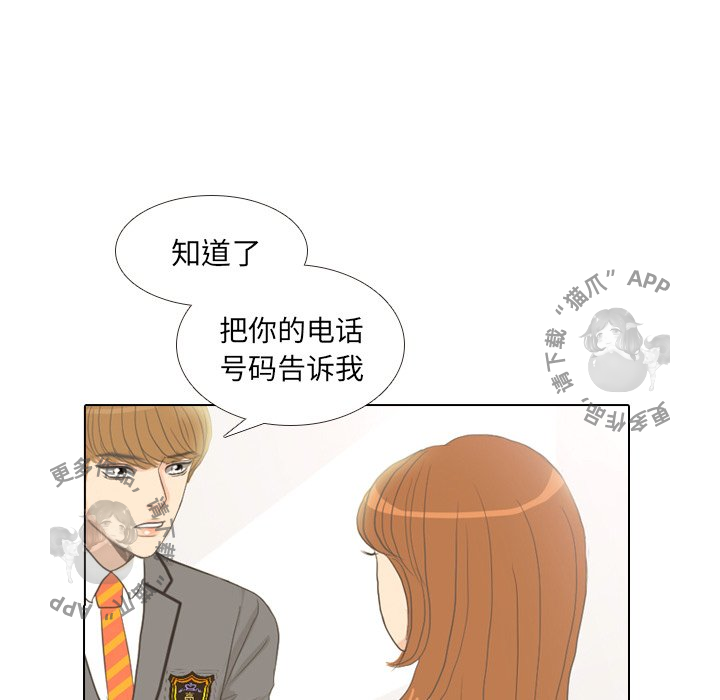 手中的世界 第10话 第72页