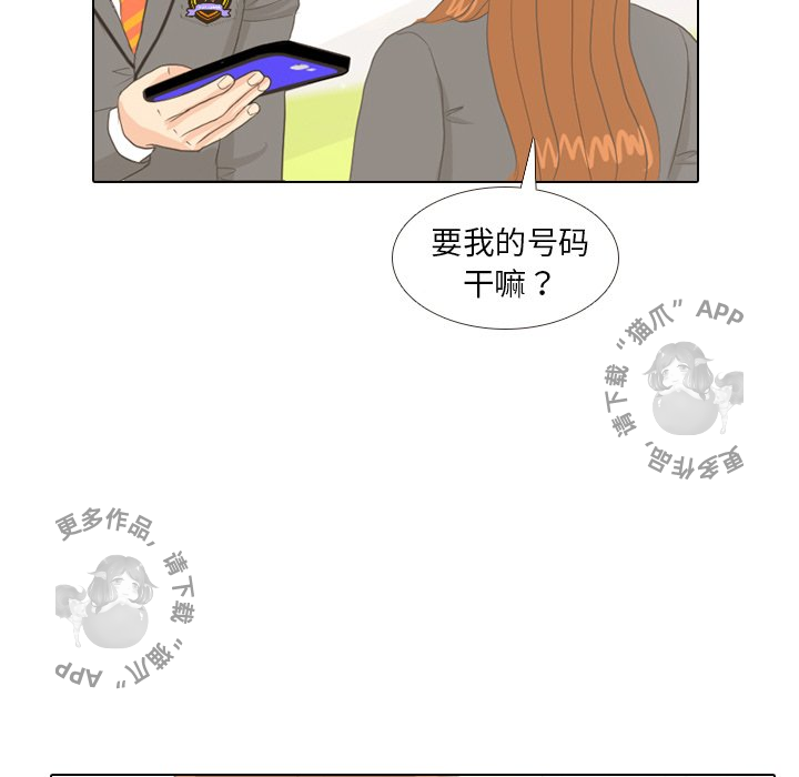 手中的世界 第10话 第73页