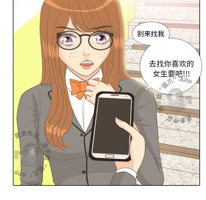 手中的世界 第10话 第74页